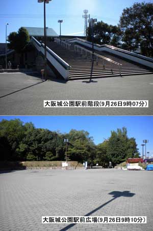 集合場所：大阪城公園駅前広場