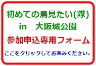 申し込み専用フォーム