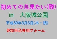 申し込み専用フォーム