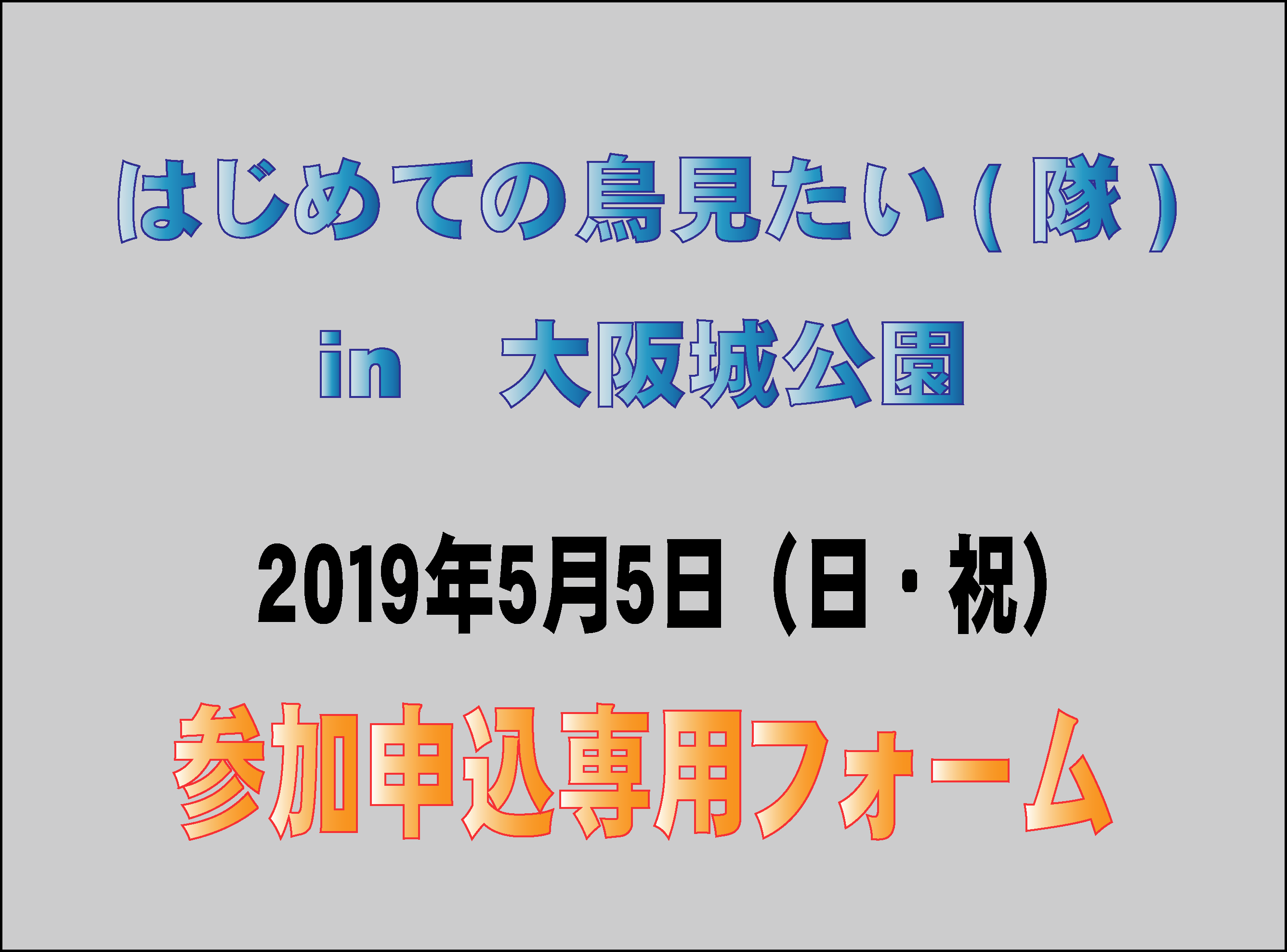 申し込み専用フォーム