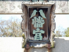 20160321-furuichi-09hatiman